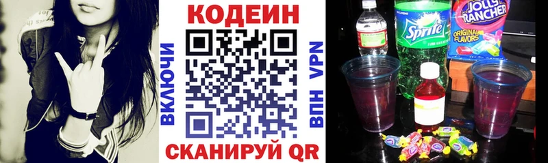 Кодеиновый сироп Lean напиток Lean (лин)  наркошоп  Спас-Клепики 
